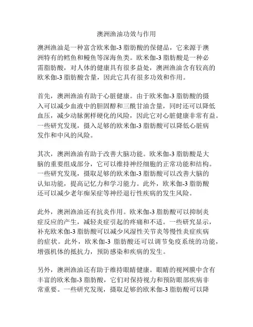 澳洲渔油功效与作用