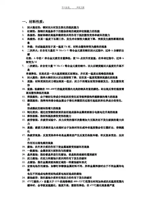 工程材料名词解释汇总