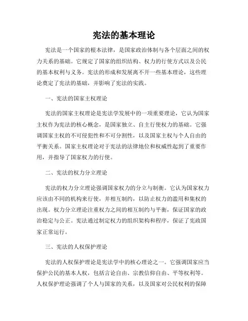 宪法的基本理论