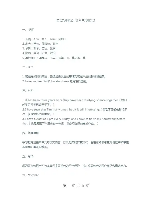 英语九年级全一册6单元知识点
