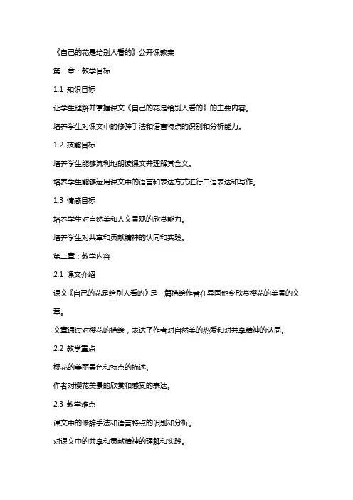 《自己的花是给别人看的》公开课教案