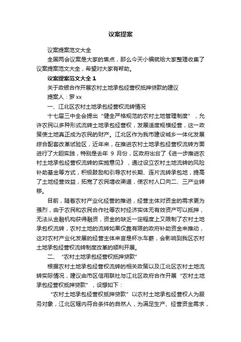 议案提案范文大全