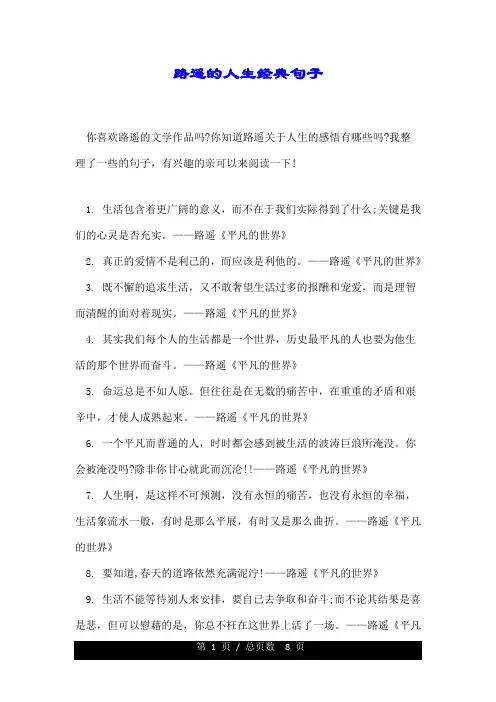 路遥的人生经典句子.doc