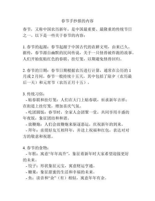 春节手抄报的内容