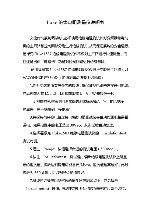 fluke绝缘电阻测量仪说明书