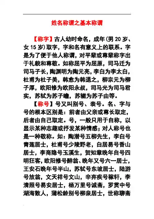 姓名称谓之基本称谓