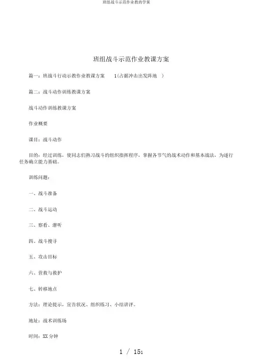 班组战斗示范作业教的学案