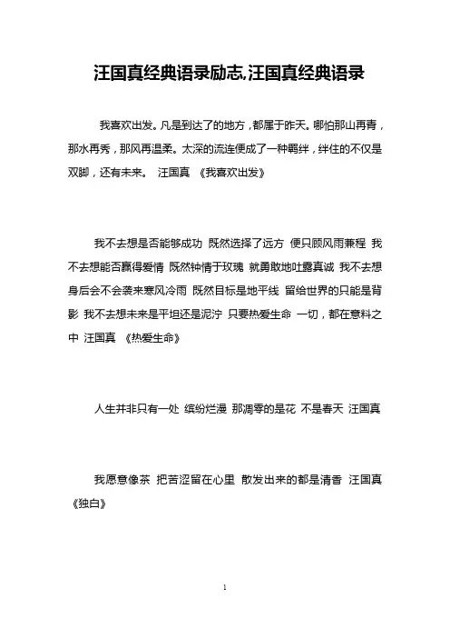汪国真经典语录励志,汪国真经典语录