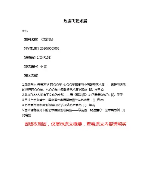 陈逸飞艺术展