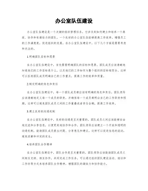办公室队伍建设