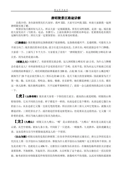 唐昭陵景区路途讲解