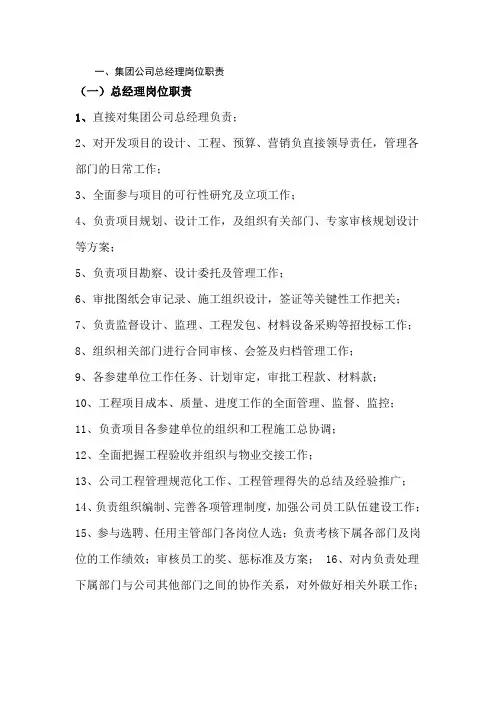 总、副总经理职责