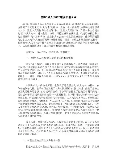 坚持“以人为本”建设和谐企业