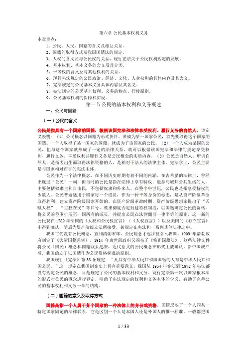 第六章公民基本权利义务