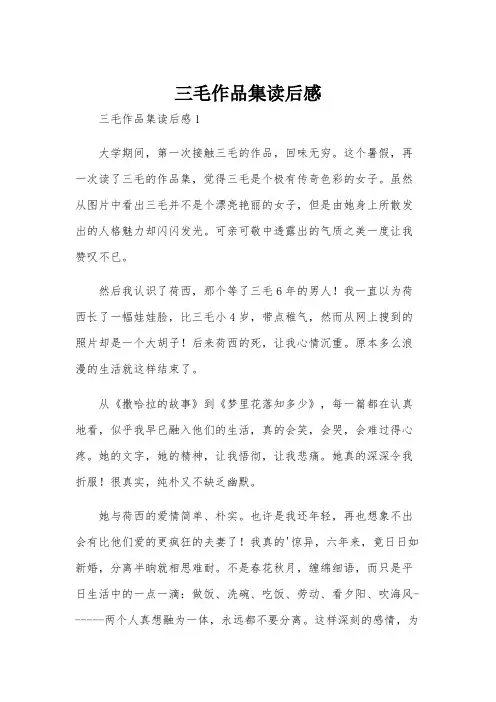 三毛作品集读后感