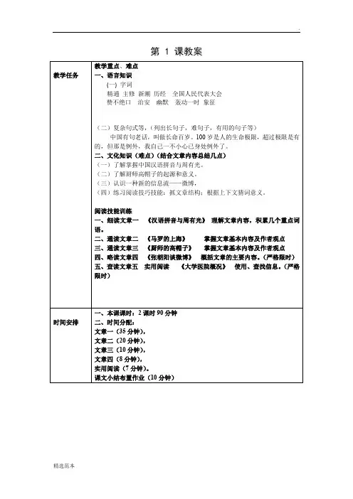 发展汉语中级综合2第1课教案