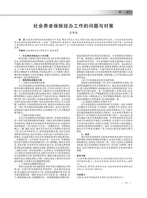 社会养老保险经办工作的问题与对策