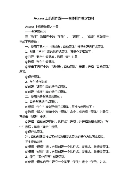 Access上机操作题——窗体操作教学教材