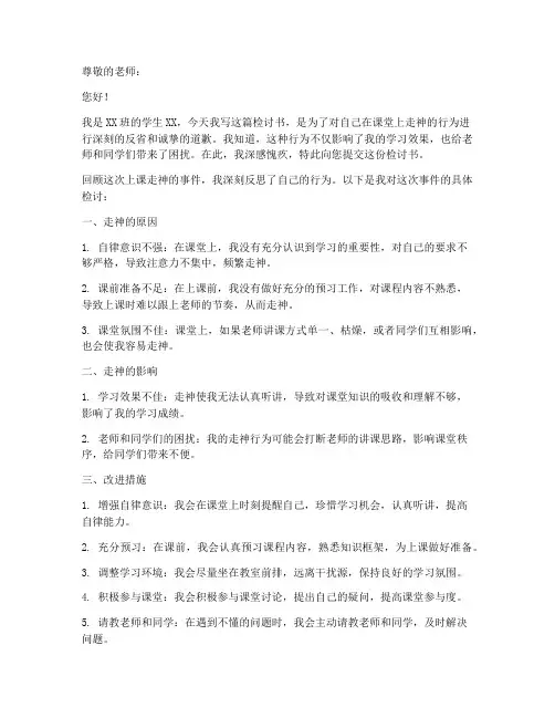 上课走神检讨书
