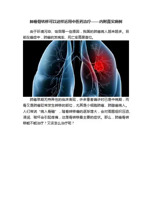 肺癌骨转移可以这样运用中医药治疗——内附真实病例