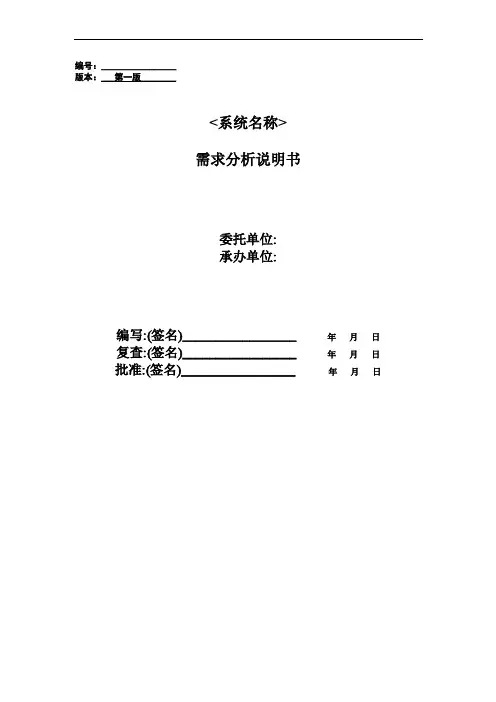 需求分析第二版
