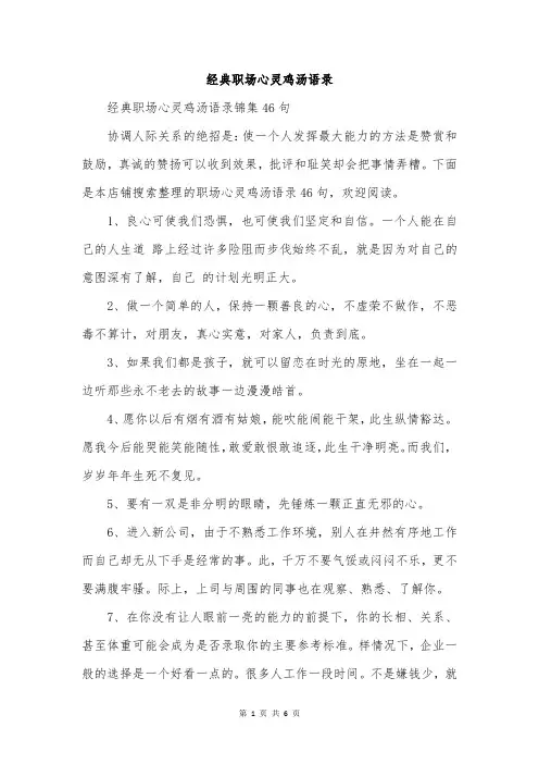 经典职场心灵鸡汤语录