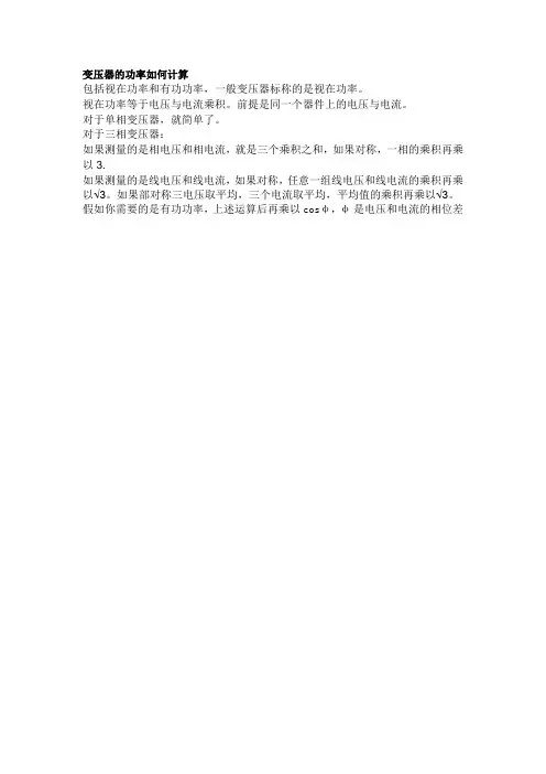 变压器的功率如何计算