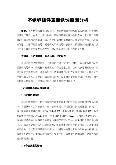 不锈钢铸件表面锈蚀原因分析