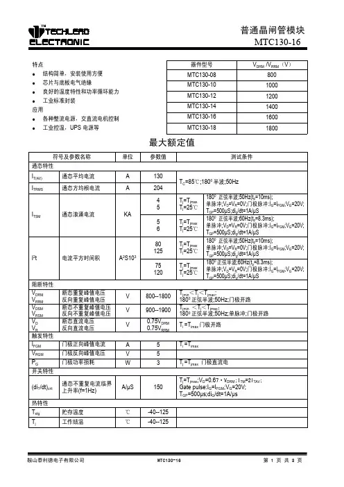普通晶闸管模块MTC130-16