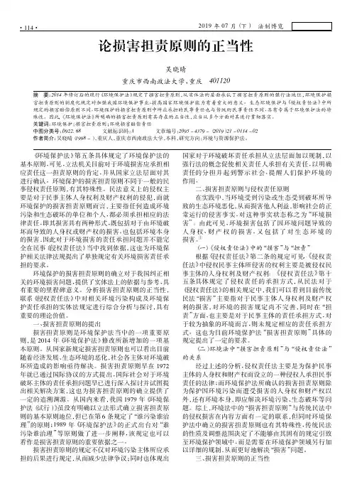 论损害担责原则的正当性