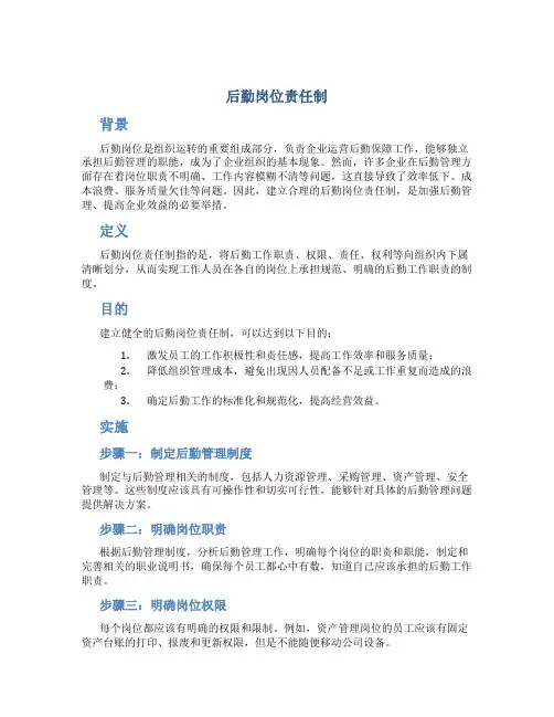 后勤岗位责任制