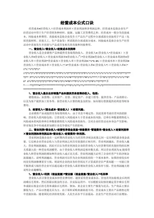 经营成本公式口诀