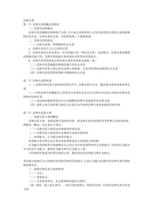 法律关系