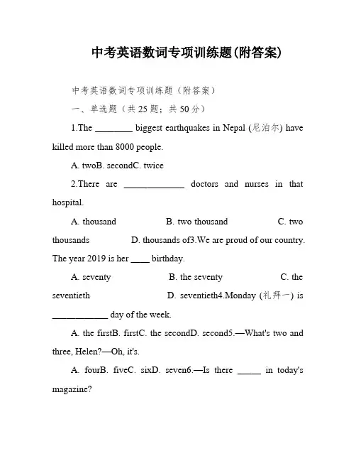 中考英语数词专项训练题(附答案)