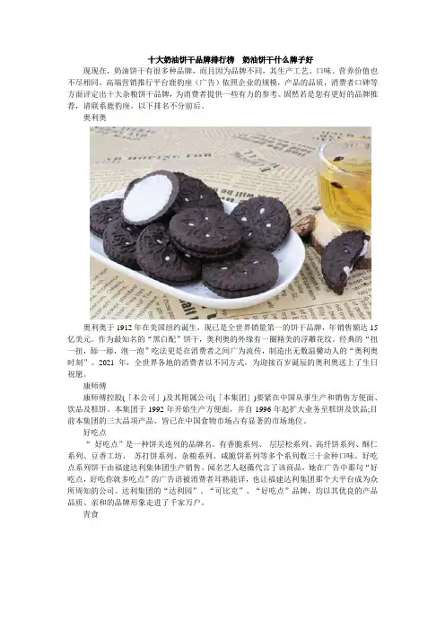 十大奶油饼干品牌排行榜奶油饼干什么牌子好