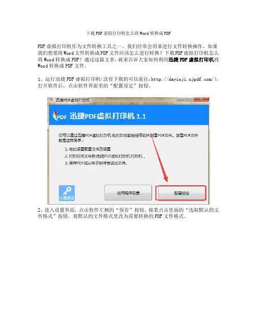 下载pdf虚拟打印机怎么将word转换成pdf