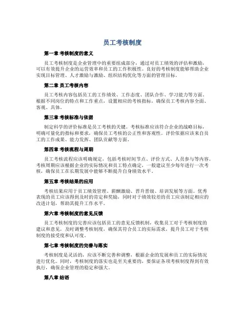员工考核制度(8页)