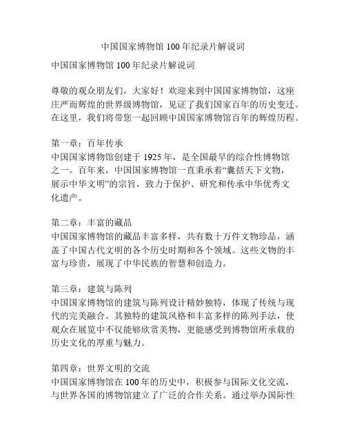 中国国家博物馆100年纪录片解说词