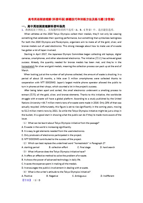 高考英语阅读理解(科普环保)解题技巧和训练方法及练习题(含答案)