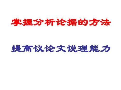 议论文事例分析