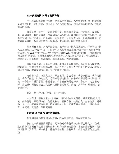2019做新时代好少年,扣好人生第一粒扣子的建国70周年演讲稿范文3篇