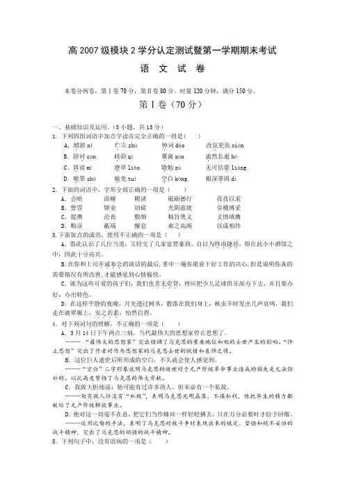 湖南省长沙一中2007-2008学年第一学期高一期末(语文)