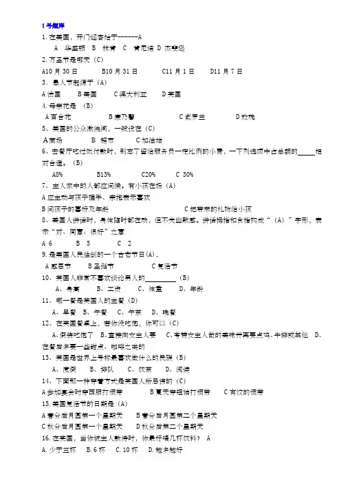英美文化题库
