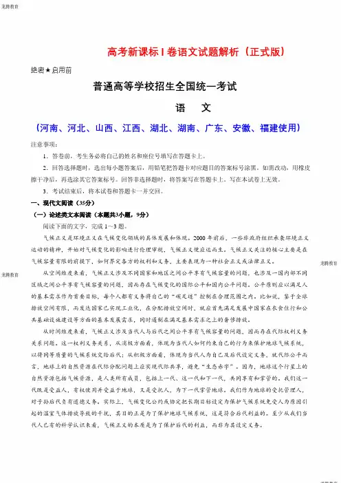 2020年高考模拟复习知识点试卷试题之高考语文真题及答案全国卷1