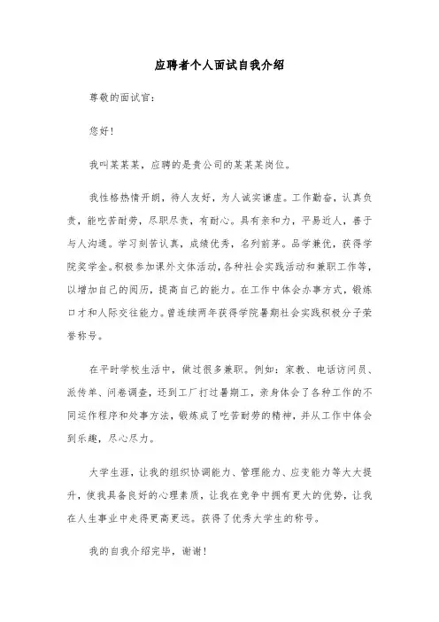 应聘者个人面试自我介绍（六篇）