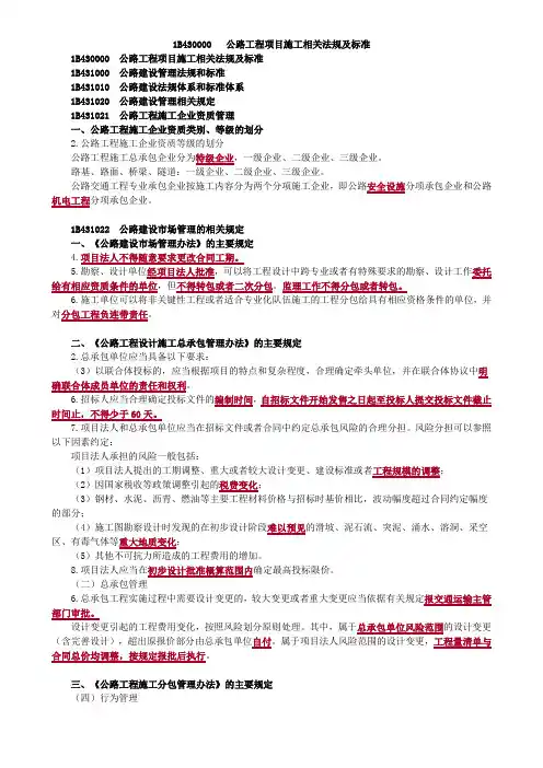 公路工程项目施工相关法规及标准