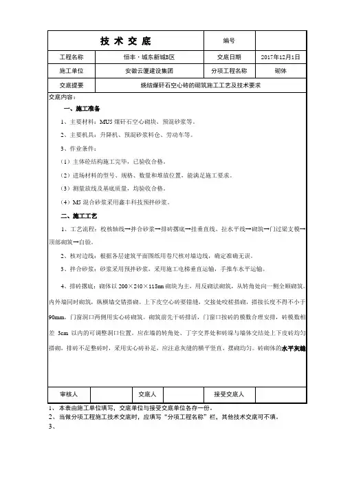 煤矸石空心砖砌筑交底