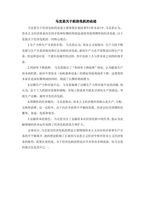 马克思关于经济危机的论述
