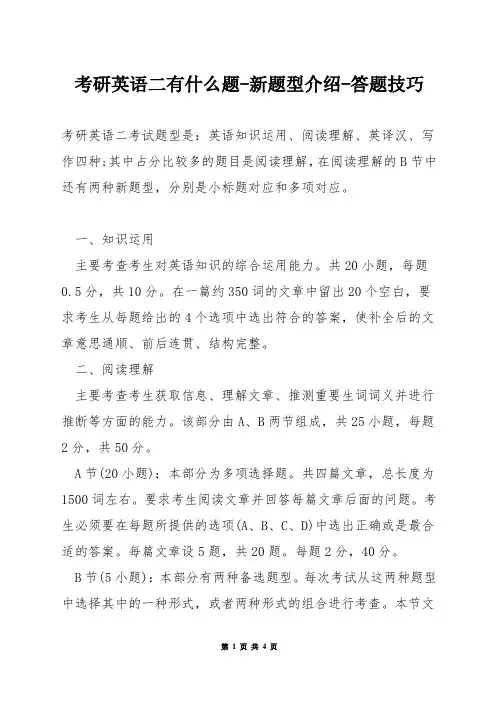 考研英语二有什么题-新题型介绍-答题技巧