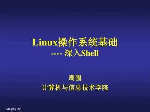 linux课件--Shell及常用命令(2)
